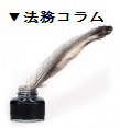法務コラム