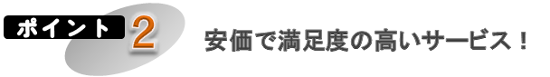 ポイント2
