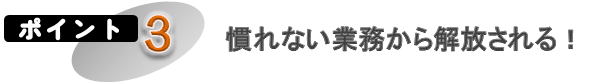 ポイント3