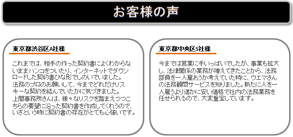 お客様の声